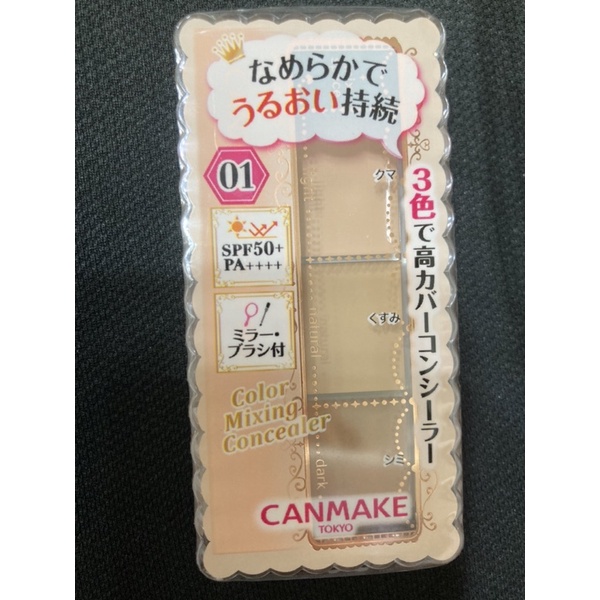 Canmake01三色遮瑕