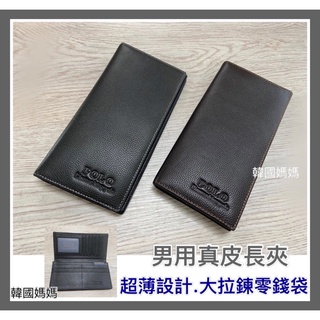 POLO男用長夾 真皮長夾 超大隱藏鈔票夾 牛皮皮夾 軟牛皮長夾 多卡片長夾 男生錢包 男用長夾 男生皮夾 現貨-出貨快