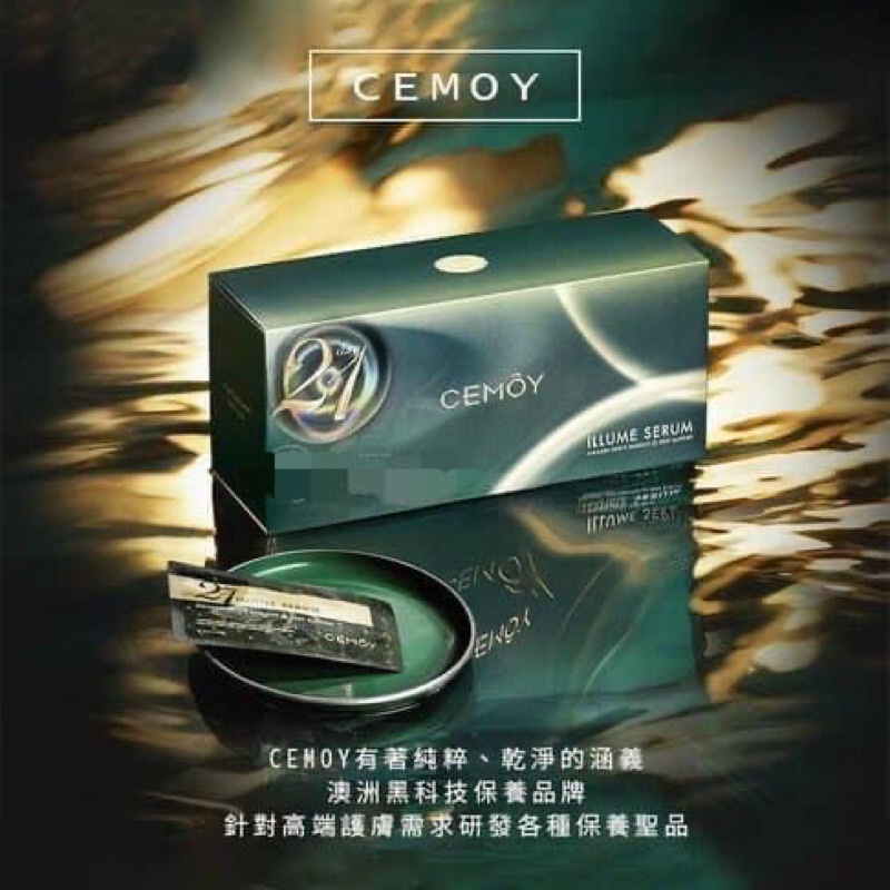 《短效》澳洲Cemoy21天極光早安精華（2ml*21包）效期2022/11
