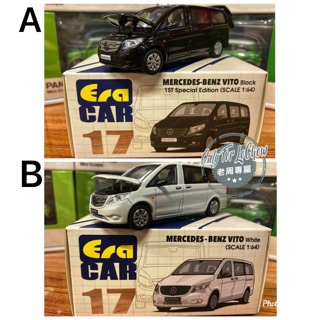 現貨 老周微影 Tiny Era Car Benz Vito 黑白 1/64 賓士 引擎蓋後車廂可開 合金模型車 多美