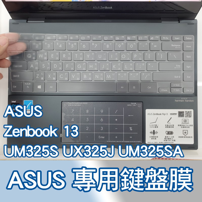 ASUS UM325SA UM325S UX325J UX325EA UX325E 鍵盤膜 鍵盤保護膜 鍵盤套