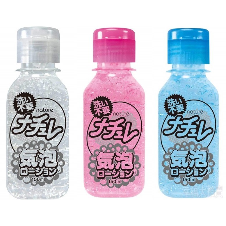 【日本NPG】免清洗氣泡潤滑液150ml(自然清澈/激情粉紅色/海洋藍)