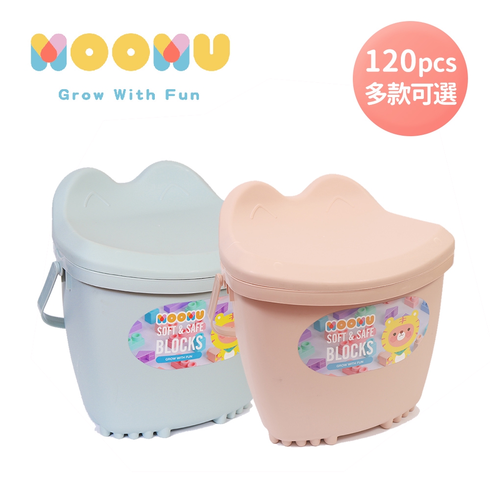 MOOMU 馬卡龍香草軟積木 120pcs/組 (贈收納桶+角色立體場景紙卡) 粉 藍 軟積木 環保 玩具 香草味 積木