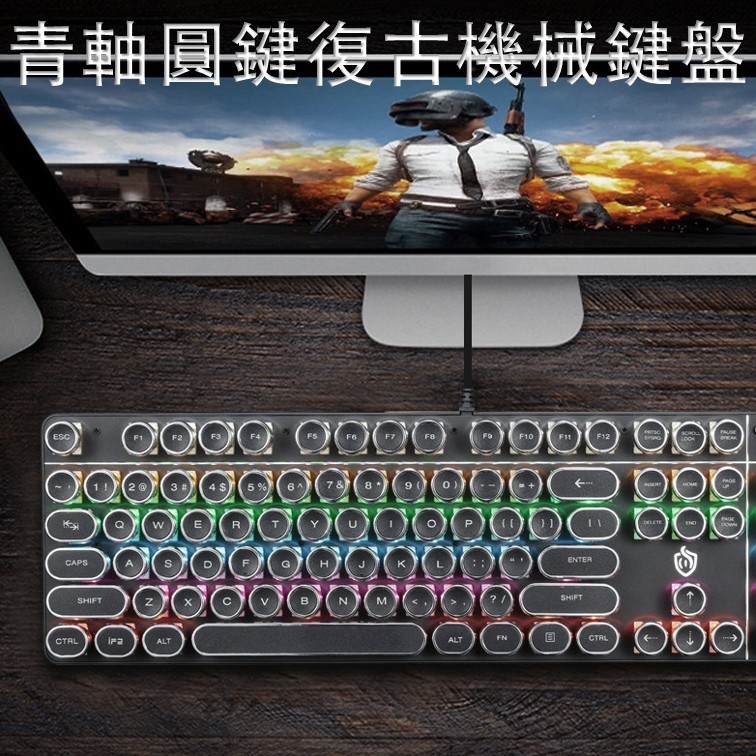 青軸復古機械鍵盤 HJK900 圓鍵 鍵盤七彩炫麗背光