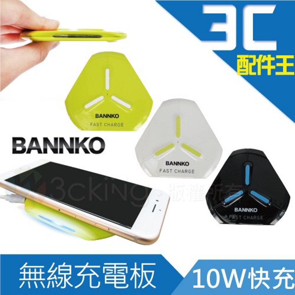 BANNKO 三角快充10W無線充電盤 LED 發光 充電器 充電板 IPhone 8/8Plus/X三星Note8現貨