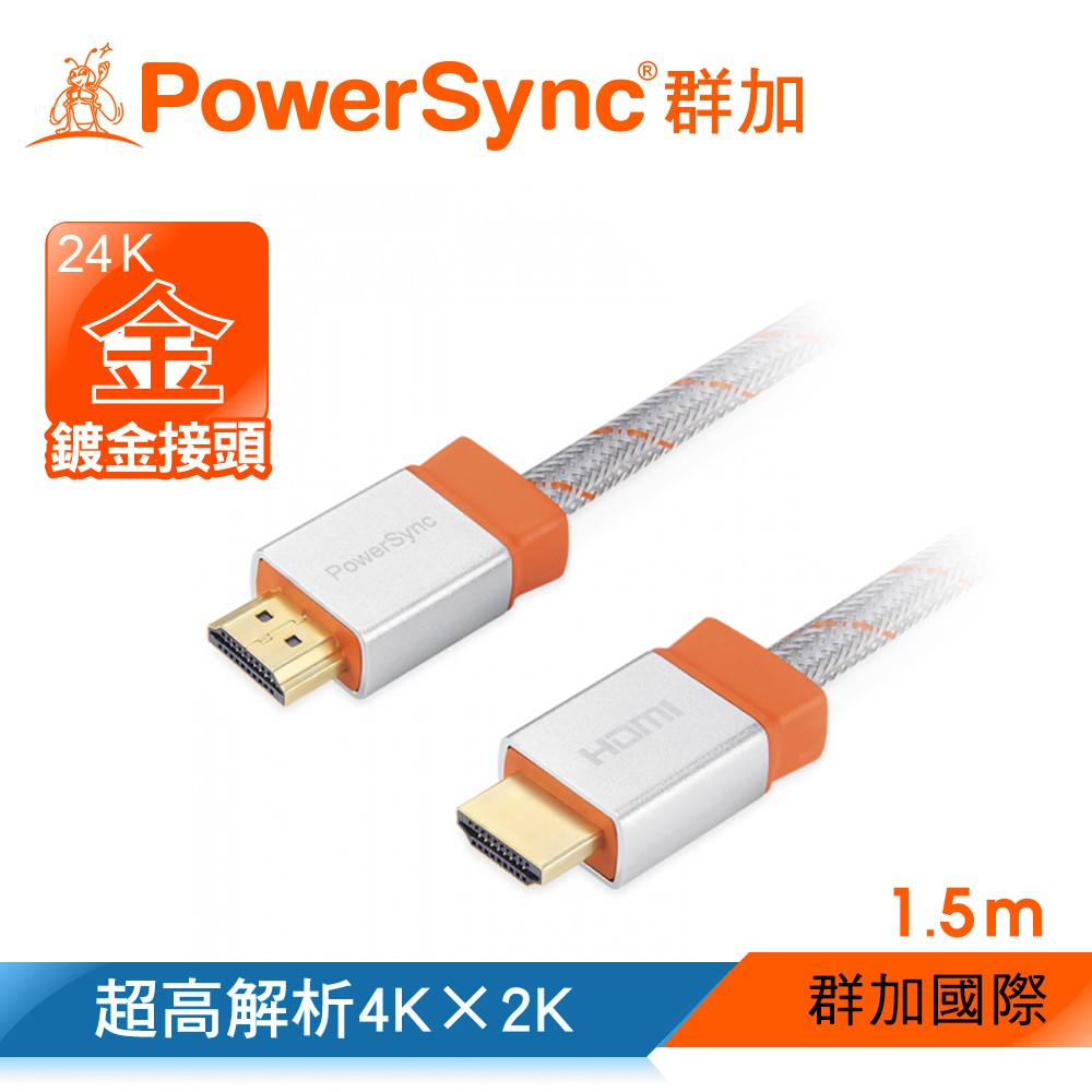 【福利品】群加 Powersync HDMI線 編織線 鍍金接頭 高畫質 傳輸線1.5M (HDMI4-ERMEN159