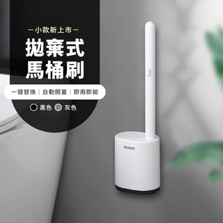 意可可ECOCO | 馬桶刷 拋棄式馬桶刷 一次性馬桶刷 清潔刷 刷 拋棄式 一次性 刷子 廁所馬桶刷 小款 黑色