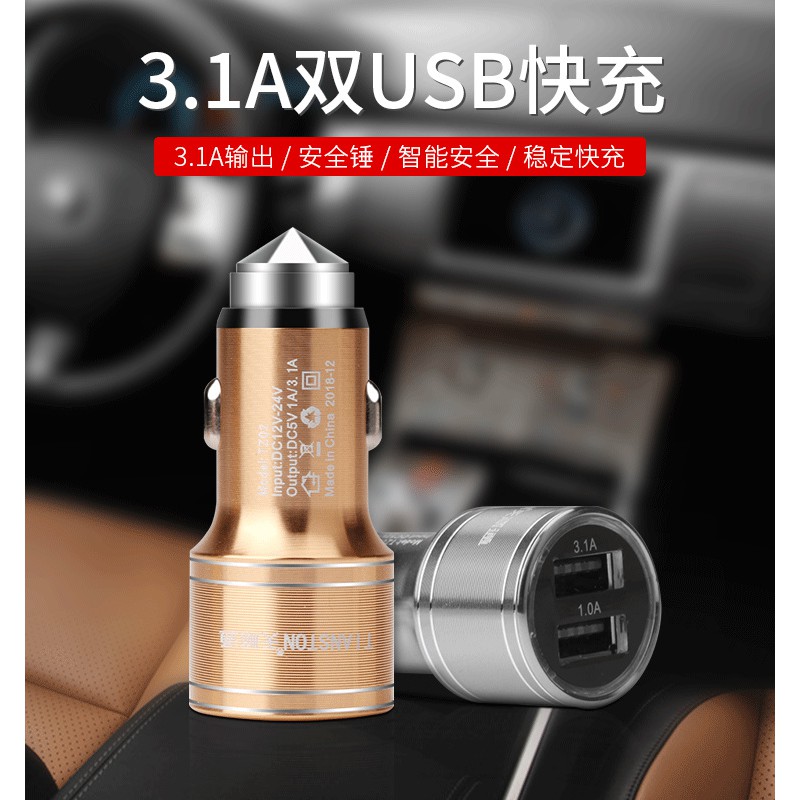 汽機車手機充電器 點煙充電頭 汽車安全錘 車充雙USB3.1A快充 車載多功能充電器（CDQ6）