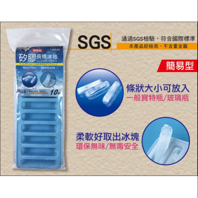 SGS檢驗 米諾諾簡易型10格長條矽膠冰格 製冰盒