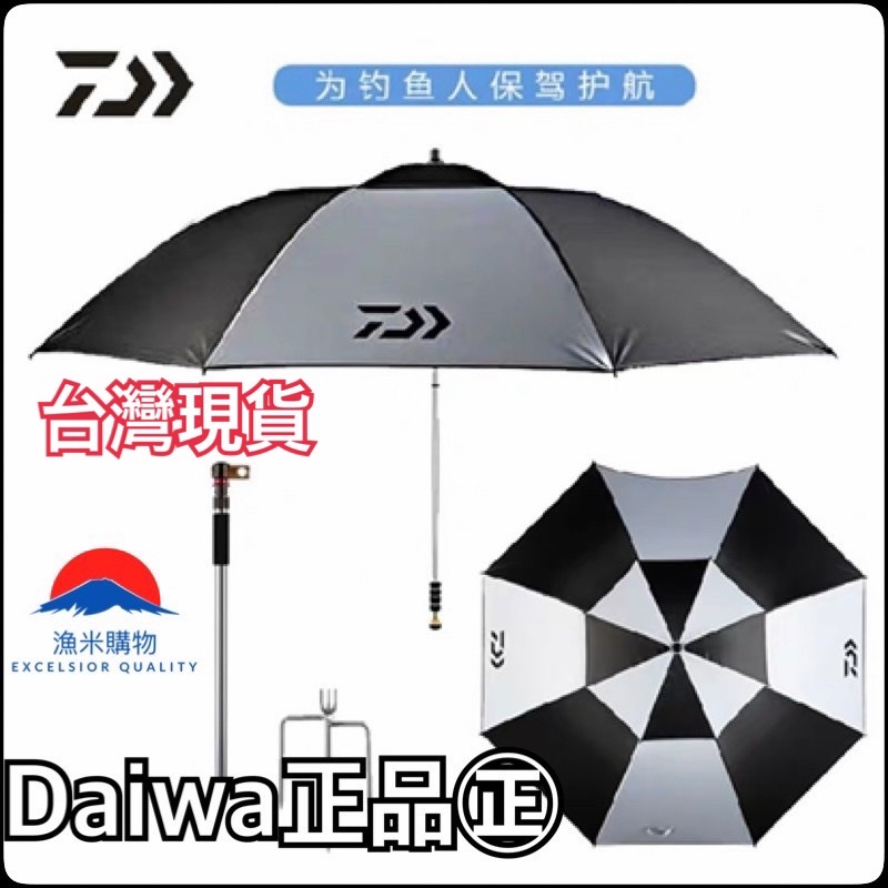 24h發貨 Daiwa 官方正品 釣魚傘2 2米鋁合金輕量防曬防雨防風萬向折疊款雙層 蝦皮購物