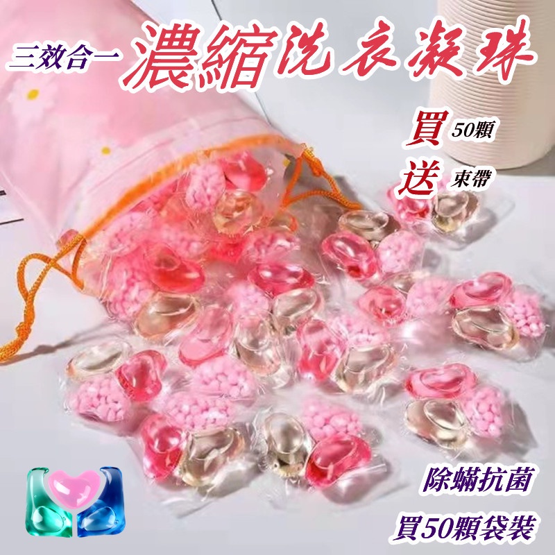 🇹🇼天天發貨 3效合一洗衣凝珠 洗衣精 香香豆 柔軟精 洗衣凝膠 3D洗衣球 8倍濃縮洗衣膠囊 洗衣球 除蟎 抗菌