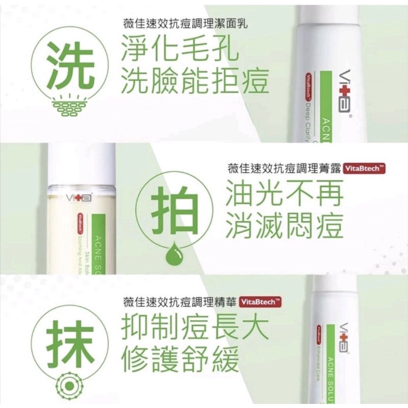 薇佳 抗痘調理 潔面乳 VB升級 100g / 抗痘 調理精露 120ml / 速效 抗痘 調理精華 5ml