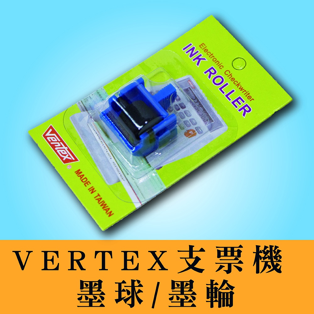 現貨 原廠 Vertex 世尚 支票機 專用 墨球 $ 250 / 個  支票機 墨球  支票機專用 W3000 W系列