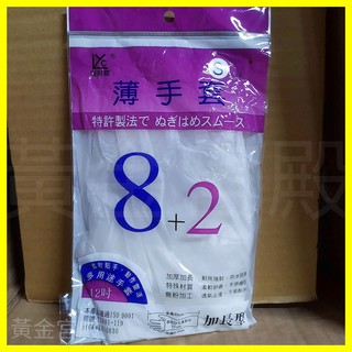 御廚靈 薄手套 加長型約30公分 8+2入 特殊製法 柔軟貼手 動作靈活 多用途手套 12吋 加厚 特殊材質 無粉加工