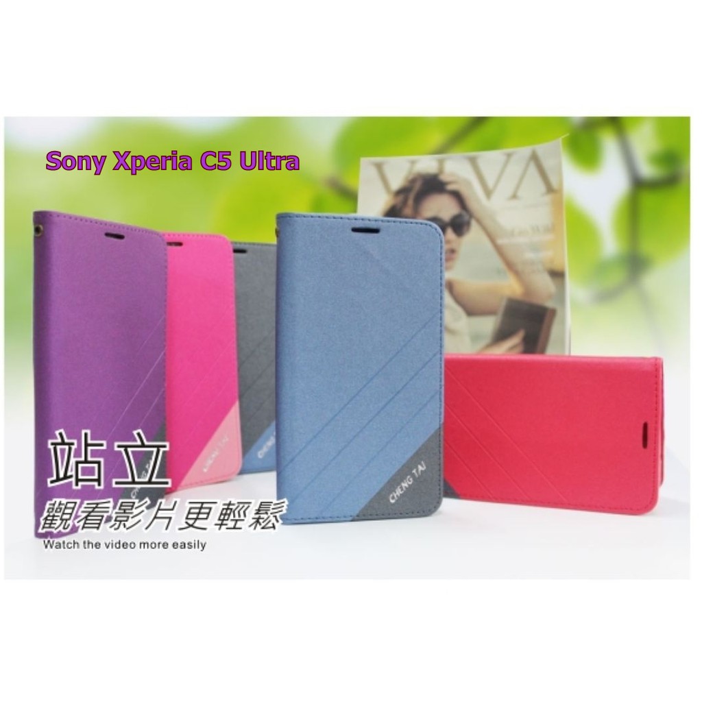 Sony Xperia C5 Ultra 斜紋隱磁雙色拼色書本皮套 書本皮套 側翻皮套 側掀皮套 可站立 看影片方便