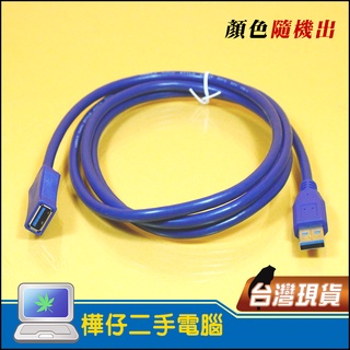【樺仔3C】全新 高品質 USB 3.0 傳輸線 1.5米 延長線 公對母 1.5公尺 150公分 USB3.0延長線