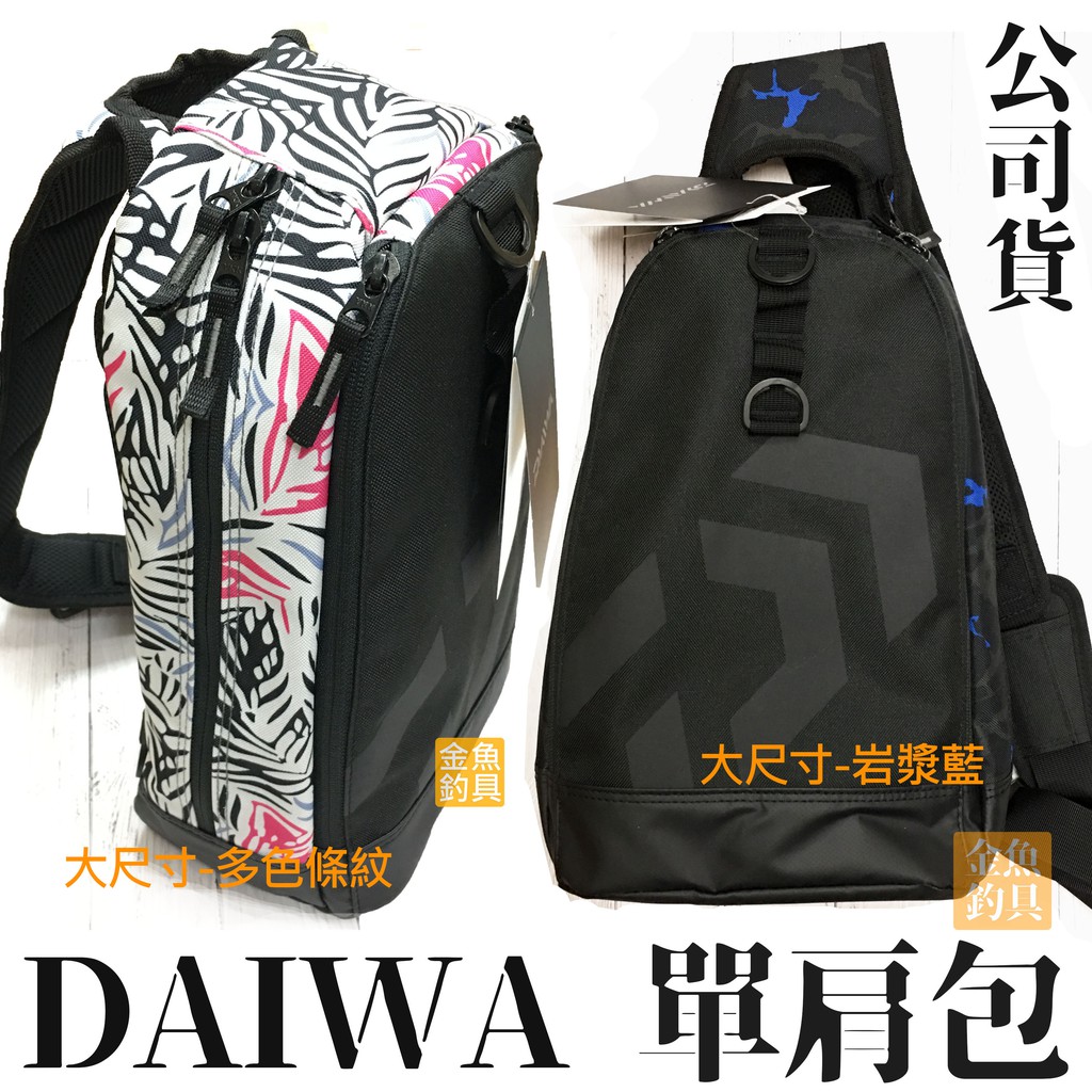 公司貨DAIWA 單肩背包 正版 側背包 斜背包 路亞包 單肩包 D ONE SHOULDER BAG (C)