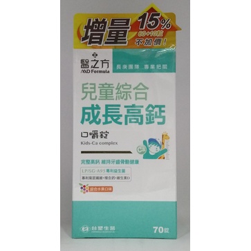 台塑生醫 醫之方 兒童綜合成長高鈣口嚼錠 台塑兒童鈣 成長鈣 60錠/瓶+再贈10顆