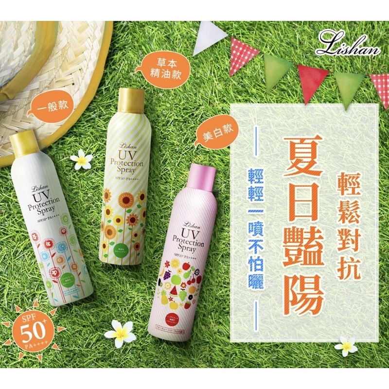 Lishan 防曬噴霧 身體清潔 保養優惠推薦 美妝保健2021年12月 蝦皮購物台灣