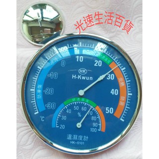 【光速生活百貨】HK-5101 室內外適用 三段式顏色顯示 免電池 溫溼度計