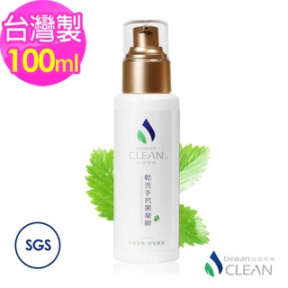 乾洗手抗菌凝膠 台灣製造 100ml 台灣可林