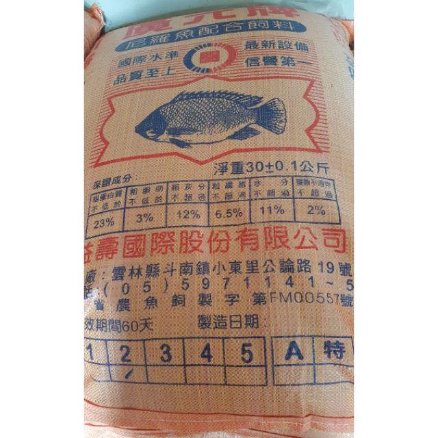 廣元牌/魚飼料/30KG/浮料顆粒~新鮮到貨