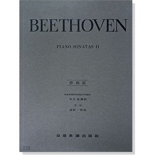 貝多芬【原典版】奏鳴曲【第二冊】 Beethoven Piano Sonatas VOL. 2