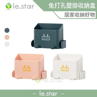 lestar 多功能無痕膠免打孔壁掛收納盒 牆壁收納盒 牆壁掛架 床邊收納 免打孔置物架 手機充電壁掛收納 遙控器收納