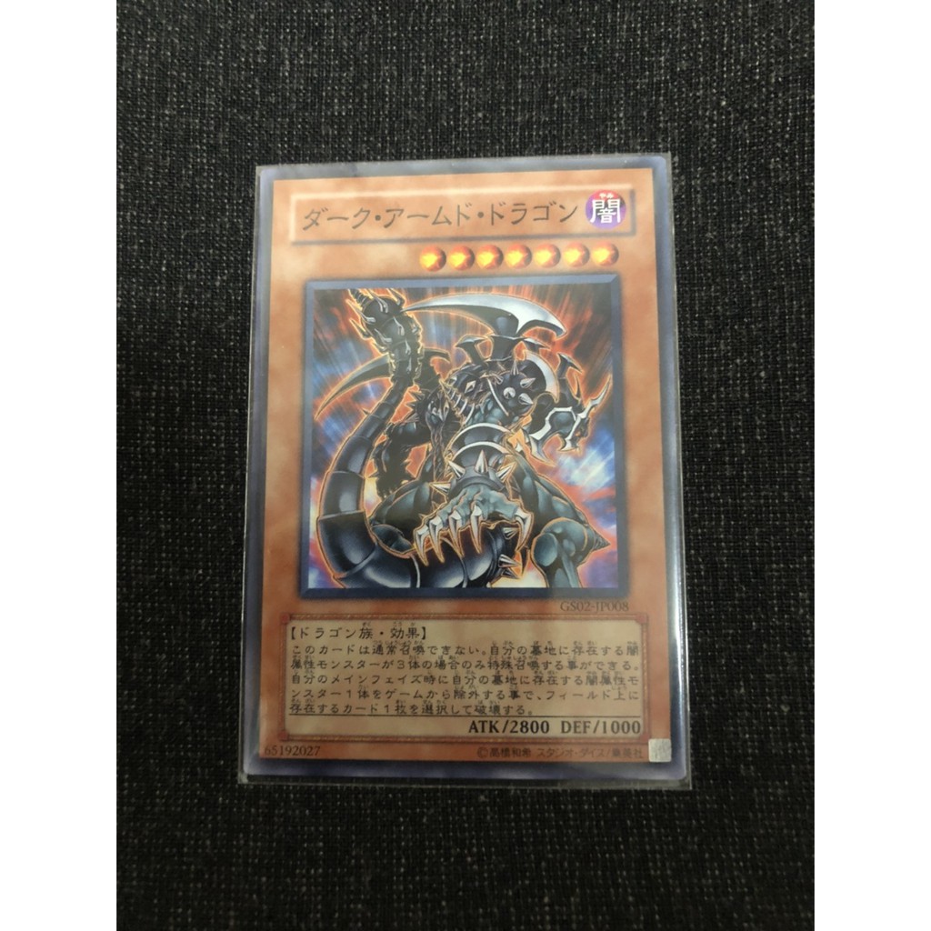 遊戲王 GS02-JP008 黑暗戰甲龍 (普卡)