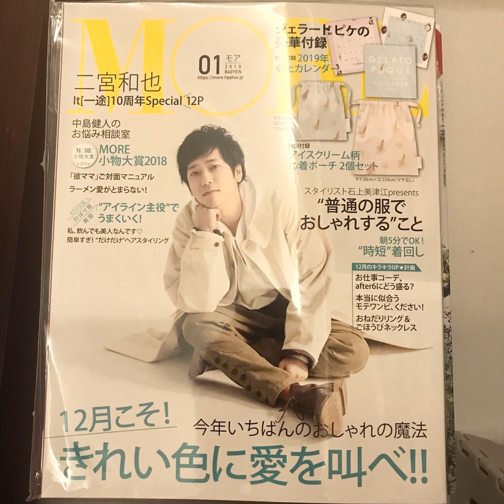 二手日雜 More 二宮和也19年1月號嵐arashi 免運 蝦皮購物
