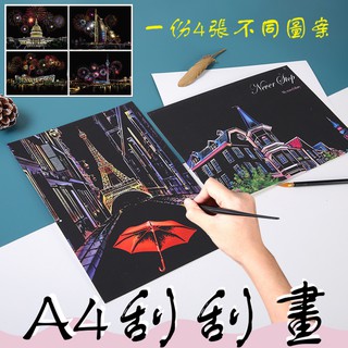 明信片 刮畫 刮刮畫 A4城市夜景刮刮畫 炫彩都市世界著名風景夢幻刮畫 夜景刮畫