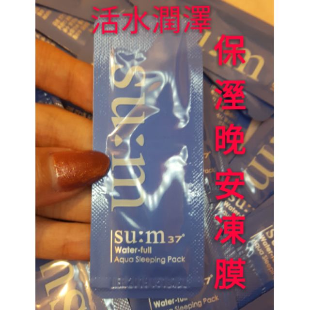 💞現貨💞 SU:M37 甦秘 呼吸 🎗活水潤澤酵能晚安面膜/凍膜🎗 1ml小樣 保濕💦 2019/05到期