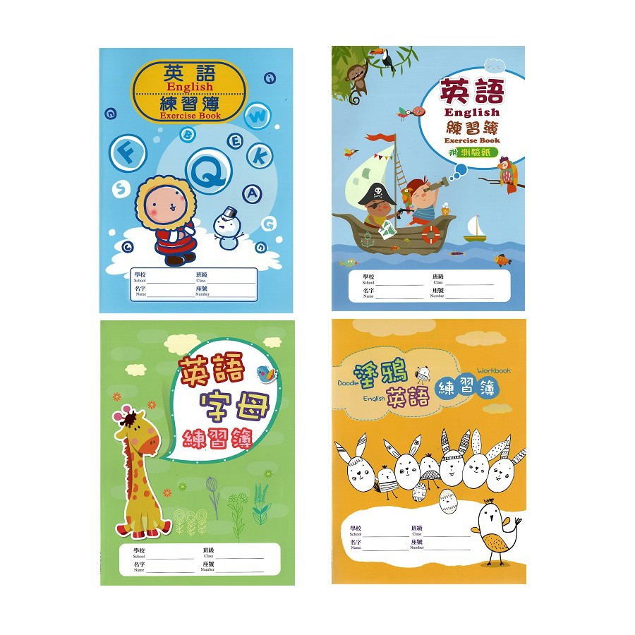 16k英語空白練習簿 字母練習簿 塗鴉練習簿 國中 國小開學必備 作業簿 蝦皮購物