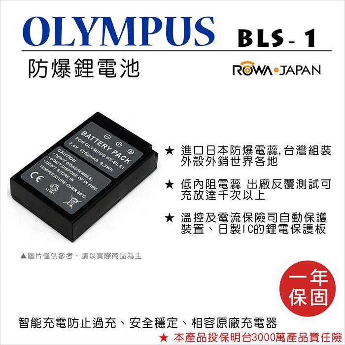 趴兔@樂華 FOR Olympus BLN-1 相機電池 鋰電池 防爆 原廠充電器可充 保固一年