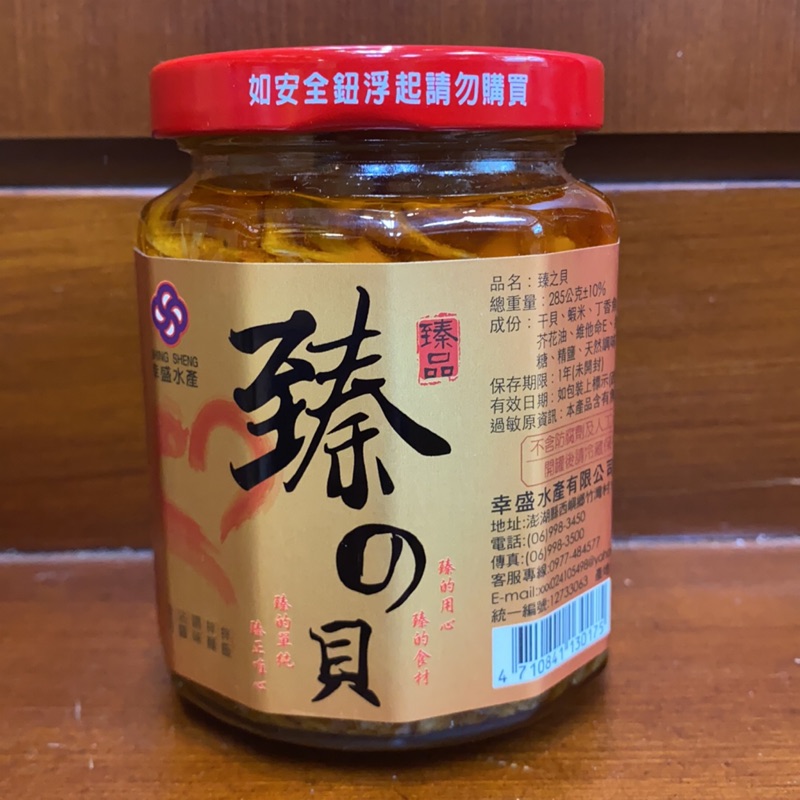 臻之貝
