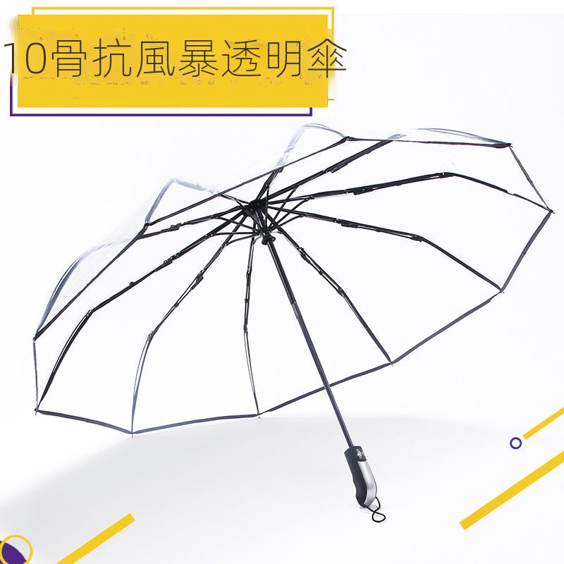 透明雨傘  透明傘 自動雨傘 摺疊雨傘 韓國全自動傘 創意三折手動學生小清新結實耐用加厚戶外自動傘免