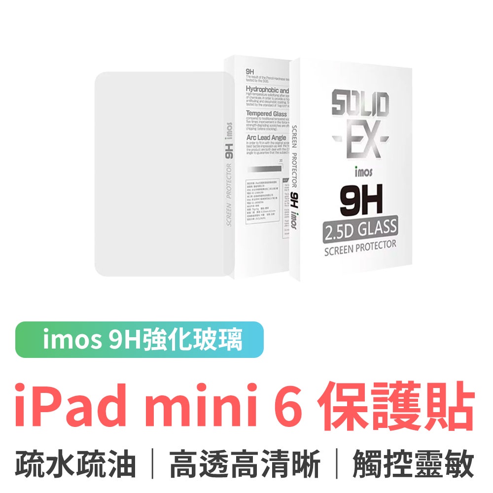 imos Apple iPad mini 6 9H強化 玻璃保護貼 imos玻璃貼 保護貼 iPad iPad mini