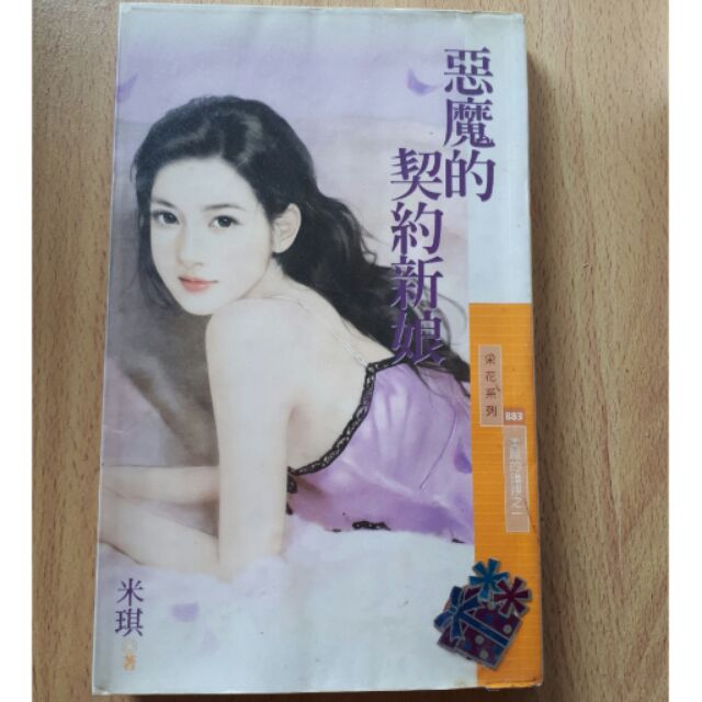 恶魔的契约新娘漫画免费 恶魔的契约新娘漫画全集观看 布谷漫画网