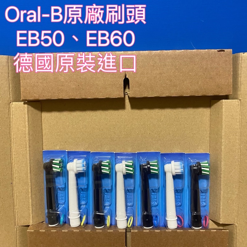 Oral-B EB20AB EB50 刷頭 EB20 EB50RB EB60