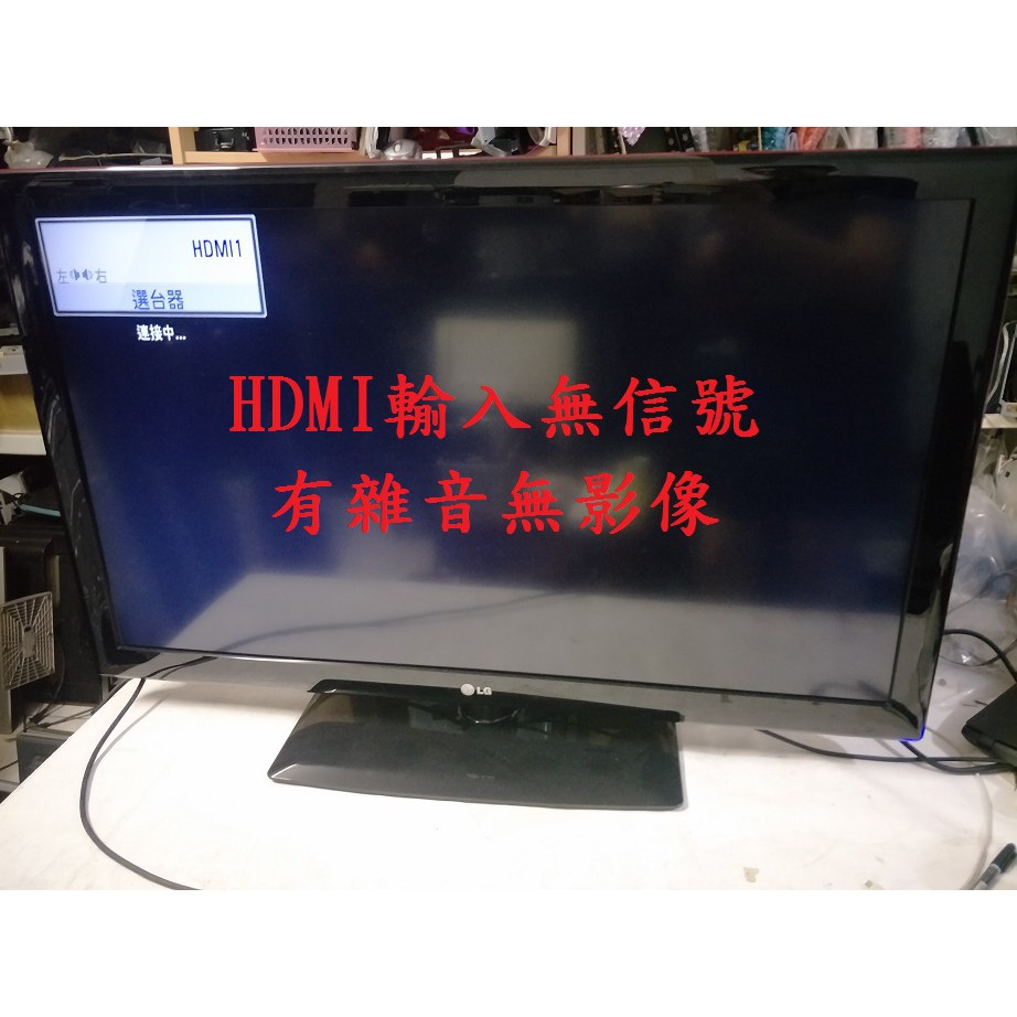 樂金 LG 42LD650《HDMI輸入無信號，有雜音無影像 》