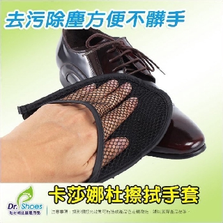 卡莎娜杜擦拭手套修鞋擦拭布皮鞋保養皮件沙發傢俱工作手套 Mr.達特修專業鞋墊