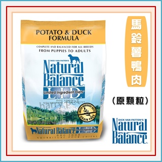 ┌哈利寵物┐Natural Balance NB低敏無穀 單一肉源系列 馬鈴薯鴨肉成犬配方 原顆粒 4.5LB 24LB