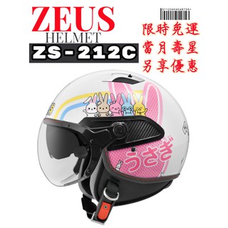 ZEUS ZS-212C AR9 彩繪 輕量 內建墨鏡 半罩安全帽