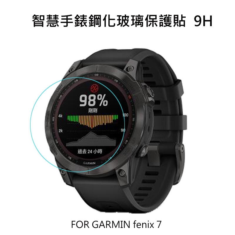 --庫米--GARMIN fenix 7、fenix 7S、fenix 7 手錶鋼化玻璃貼 保護貼 高硬度 高透光 9H