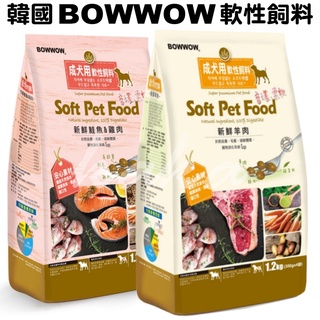 🐾卡卡寵物🐾 韓國BowWow 成犬用軟性飼料軟飼料 1.2kg 新鮮羊肉 新鮮雞肉+鮭魚【現貨】