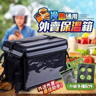 【現貨 免運費 24H出貨 隔日到貨】防水加厚穩固長效保溫箱 機車外送箱 外送置物箱 外送保溫箱 保冰箱 保溫袋 外送箱