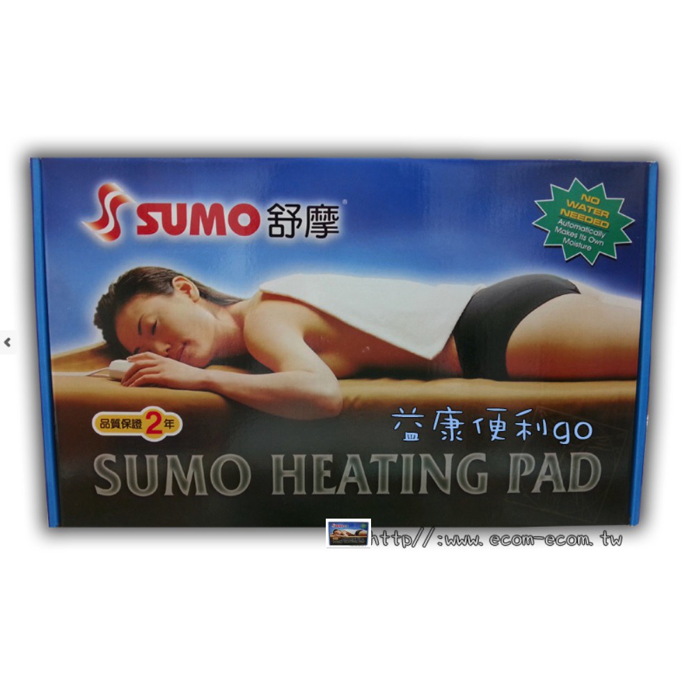 舒摩電毯 含運 SUMO 14x27 吋 (大部位專用) YL075 舒摩/送7-11禮卷