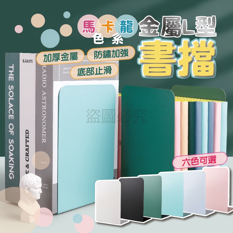 ✨台灣發貨✨L型書檔 桌上型書架 書夾 書本收納 收納書 書架 L書立書擋 L型書架 書靠 書擋 桌上收納 書立