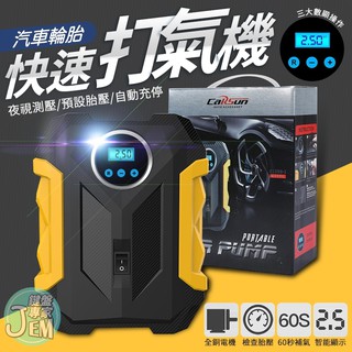 隔日配達🔥車用打氣機 胎壓檢測 充氣打氣筒機 12V汽車輪胎打氣機 電動打氣機 快速充氣打氣機 充氣打氣筒