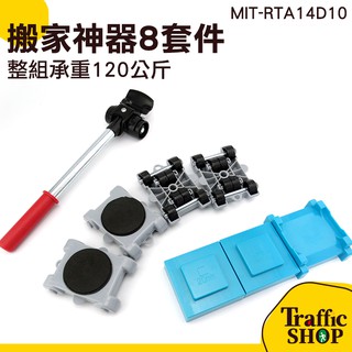 家用利器 家具移動器 搬重器 MIT-RTA14D10 搬床 大掃除 搬家具